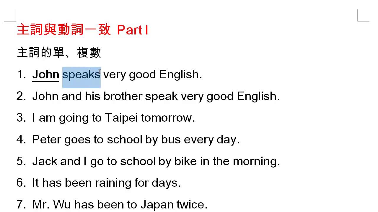 句型 主詞與動詞的一致part I 英語文 均一教育平台 句型 主詞與動詞的一致part I 英語文 均一教育平台