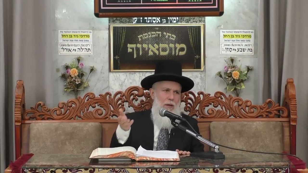 הרב זמיר כהן | הלכות שבת - הלכות בורר | בית הכנסת מוסאיוף