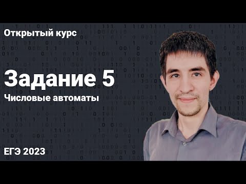 Задание 5 // КЕГЭ по информатике 2023