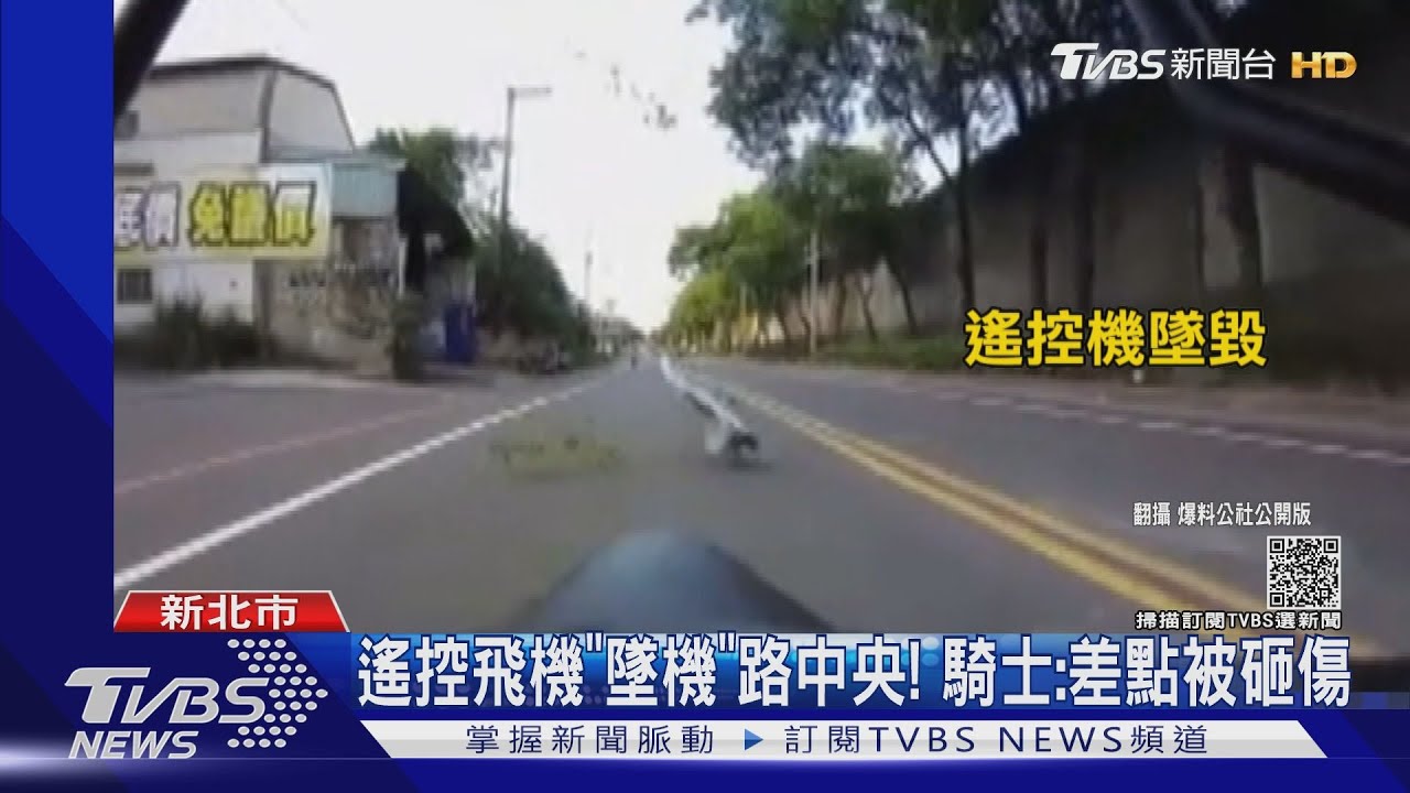 嚇!「美軍F18」遙控機墜毀路中央! 差點砸中路過騎士