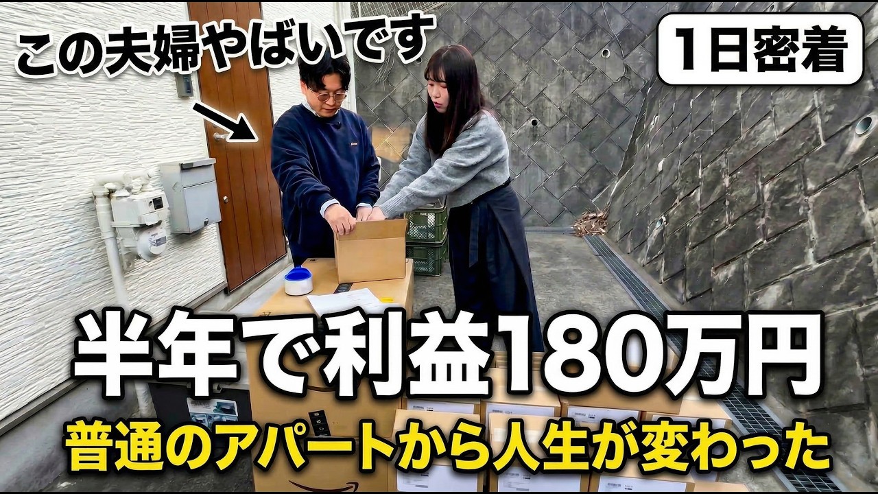 【なぜ？】普通の夫婦が半年で月収180万円稼いだ理由