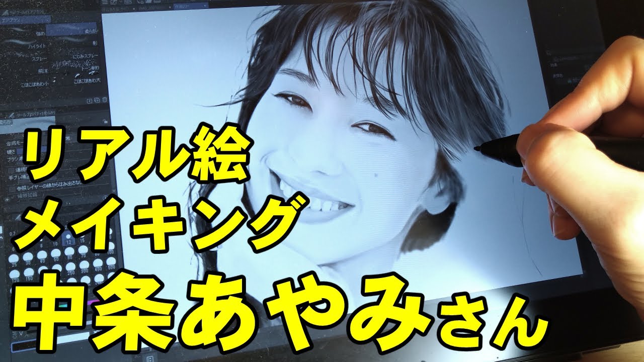 中条あやみさん完成までの一部始終 動画-Digital Drawing Ayami Nakajou