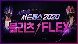 [서든어택] 서든패스 시즌4 블리츠(Blitz) FLEX 하기!! - 9시뉴스 스타일 (신규 주무기 AK47(MG) Burst Blit)