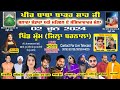 LIVE PIND MOOM ਜੈਸਮੀਨ ਅਖਤਰ JASMEEN AKHTAR MELA BABA BAKAR SAAH JI BARNALA