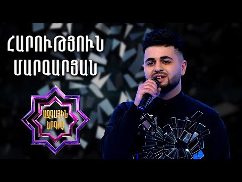 Ազգային երգիչ 2/National Singer 2/Գալա համերգ 05/Harutyun Margaryan/Հարություն Մարգարյան/Requiem