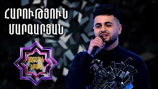 Ազգային երգիչ 2/National Singer 2/Harutyun Margaryan/Հարություն Մարգարյան/Requiem