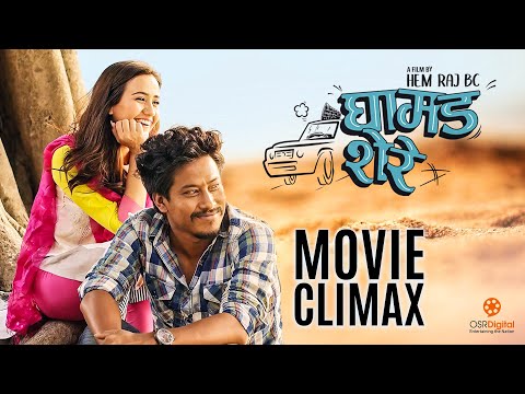 Nepali Movie GHAMAD SHERE Climax || Swastima Khadka, Nischal Basnet