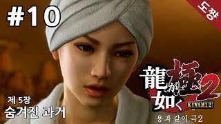 용과같이 극2] #5장 숨겨진 과거[타오르는 남자 키류 카즈마][도쨩]