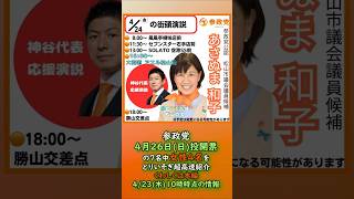 参政党🍊4月26日(日)投開票の7名中女性4名をとりいそぎ超高速紹介20260424-10時現在🍊 #野口ともこ #あさぬま和子 しのとうあい 水津ますみ
