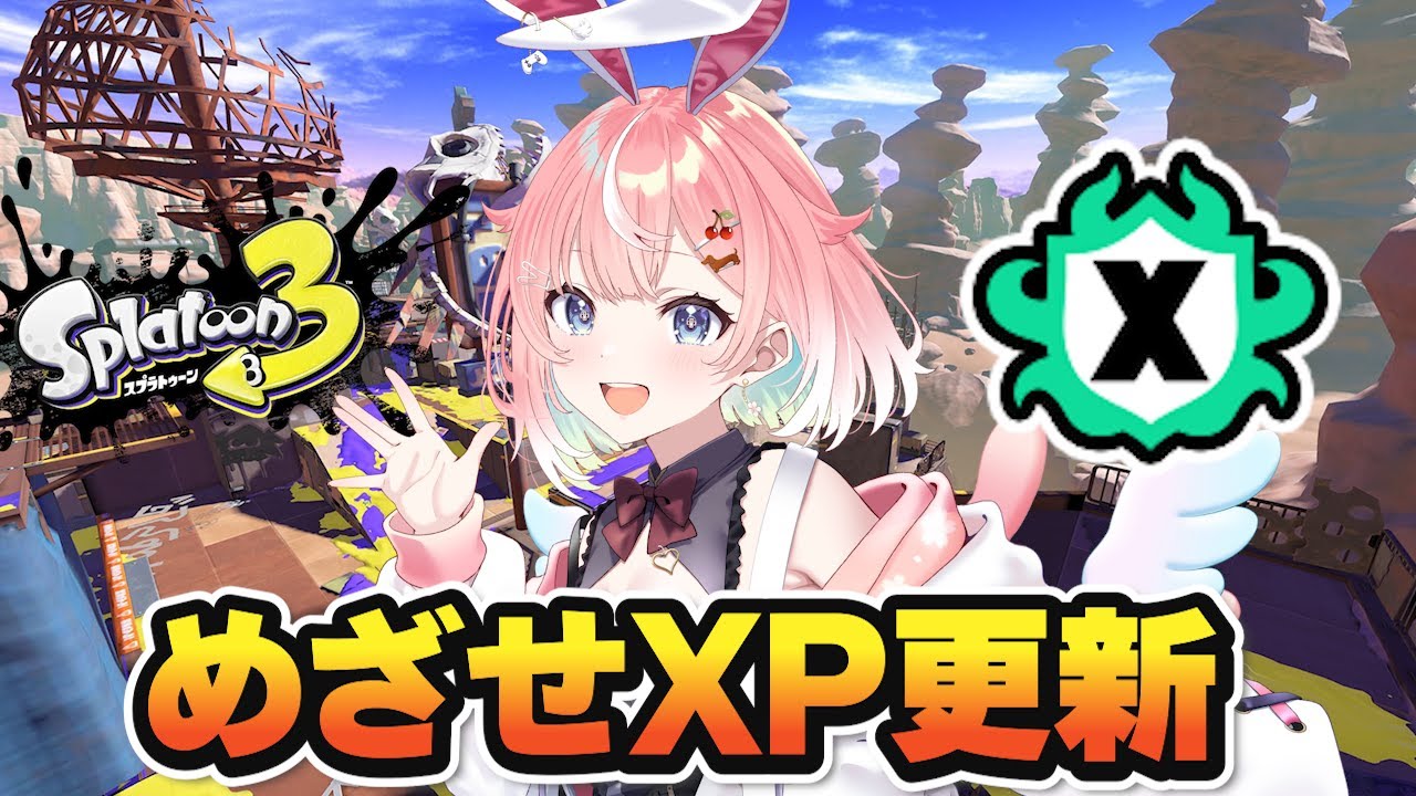 【スプラ３】新シーズンもXマッチがんばろう！めざせXP更新！バレル使いのXマッチ！イカフローなれるか！？ #スプラトゥーン3 #ライブ配信【女性実況】