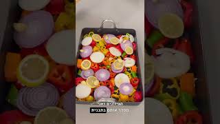 מתכון ללברק שלם בתנור- שף דוד גדג׳