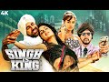 Singh Is King 2008 Superhit Hindi Movie Akshay Kumar Katrina Kaif Sonu Sood
