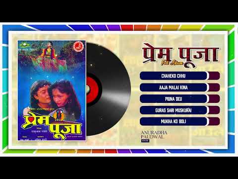 Prem Pooja | Chaheko Chhu | Aaja Malai Kina | Nepali Movie Songs - YouTube video thumbnail