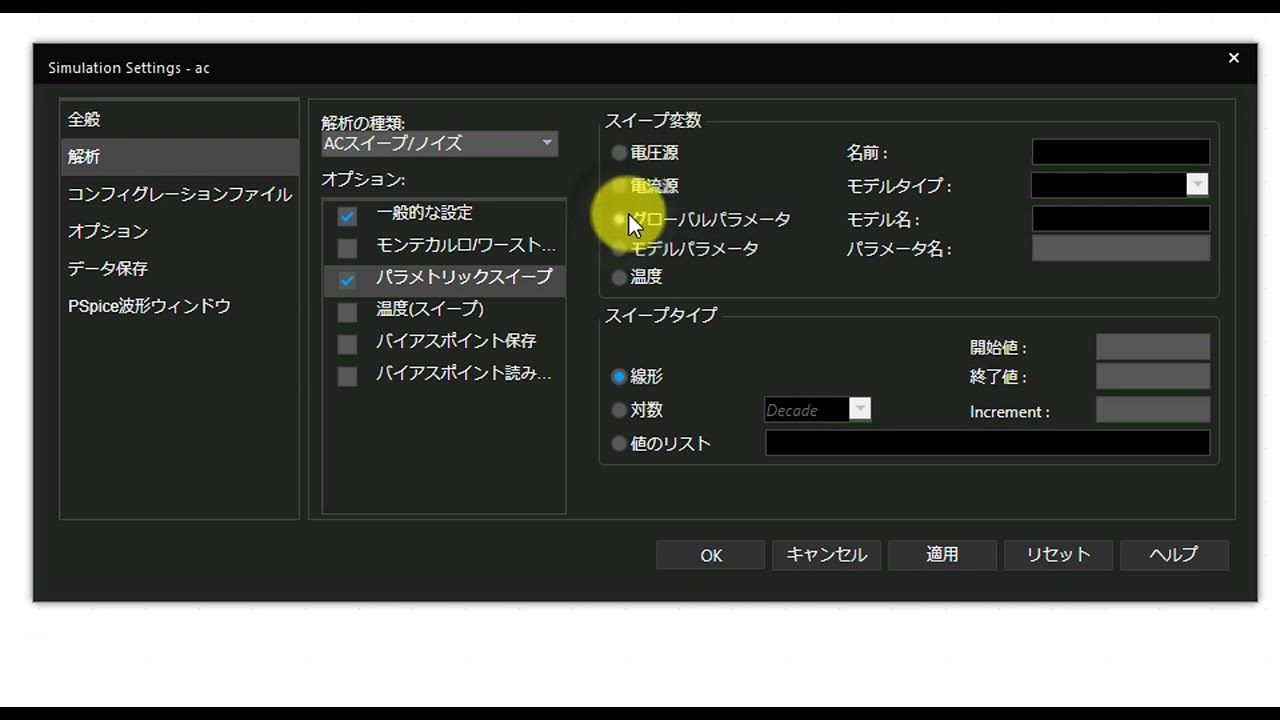 【使いこなそう PSpice #9】PSpice パラメトリック解析（2）（解析の実行）