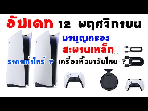 คลิกเพื่อดูคลิปวิดีโอ