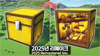 ⛏️ Minecraft :: Build a Huge Chest Shaped House (2025 Remake) 📦 [마인크래프트 거대한 상자 모양 집짓기 2025 리메이크]