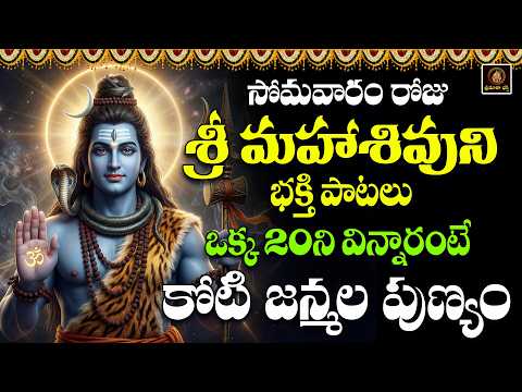 🔴LIVE Lord Shiva Devotional Songs || Shiva Bhakthi Patalu Telugu || Srimatha Bhakthi