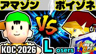 【KING OF CPU 2026】★グレイトアマゾン★ vs 紅きポイゾネサスくん | Losers 3-8【64スマブラCPUトナメ実況】