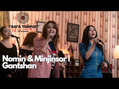 Minjinsor & Nomin  | Gantshan