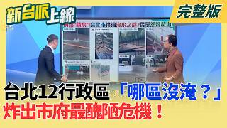 新台派上線 20260629