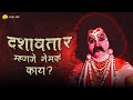 दशावतार Story Of Dashavatar Marathi Film Konkan Culture Tradition