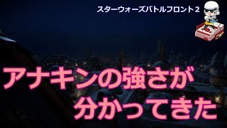 【SWBF2実況】アナキンの強さが分かってきたよ