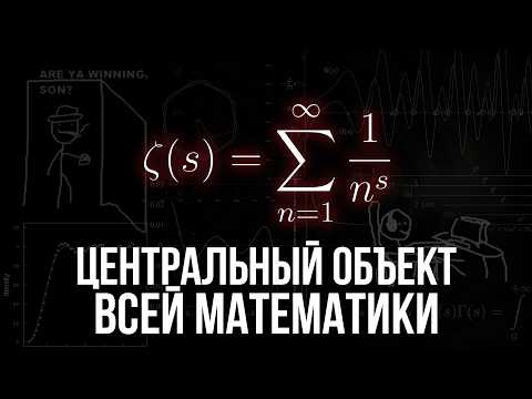 Шиз поясняет. Дзета-функция Римана