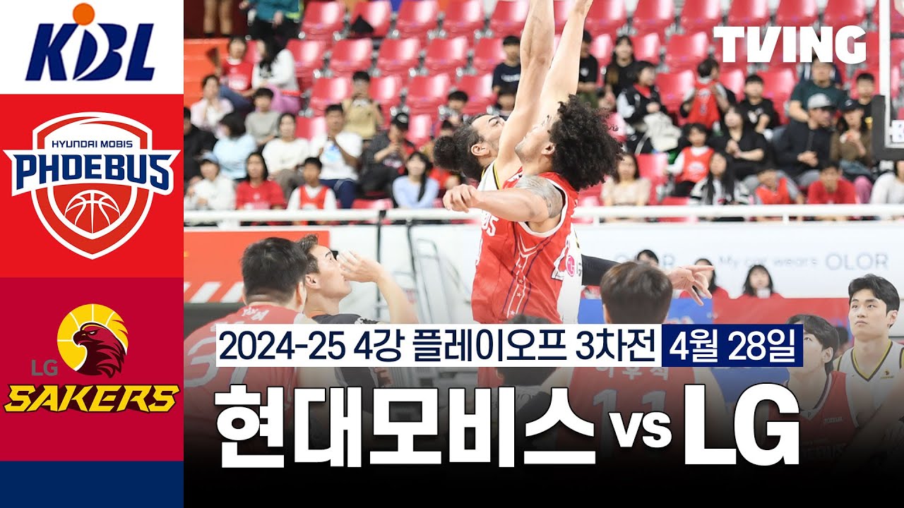 울산 현대모비스 VS 창원 LG