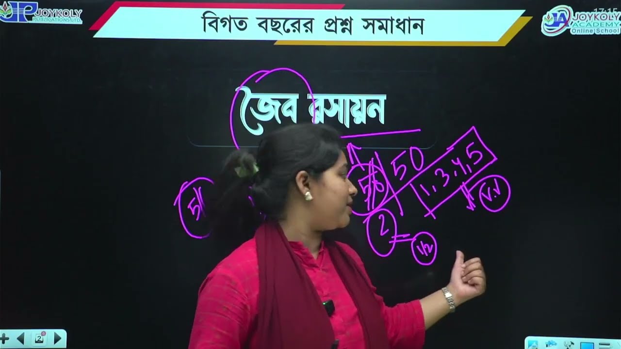 Advance Admission Preparation | HSC | রসায়ন। বিগত বছরের প্রশ্ন সমাধান | জয়কলি একাডেমি