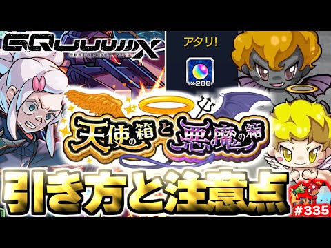 【モンスト】※実際に引いてみた結果に要注意…《天使の箱と悪魔の箱》《機動戦士Gundam GQuuuuuu：ドゥー・ムラサメ＆サイコ・ガンダム》今週のモンストをまとめるしゃーぺんニュース！#335