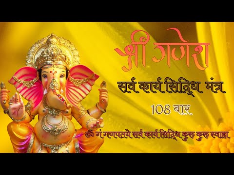Success Mantra | कार्य सिद्धि मंत्र YouTube video thumbnail