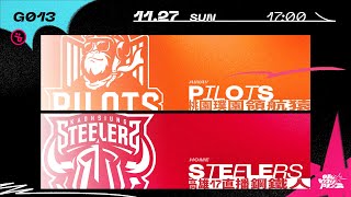 [Live] PLG 17:00 領航猿vs鋼鐵人