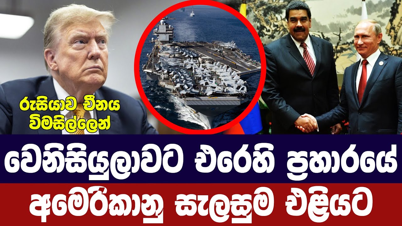 වෙනිසියුලාවට එරෙහි ප්‍රහාරයේ අමෙරිකානු සැලසුම එළිය