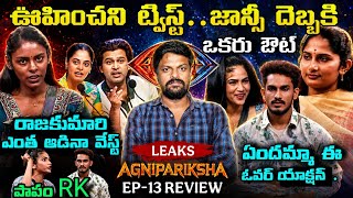🚨 Singer Jansi Direct Entry To Bigg Boss Telugu 10 📢 | Adi Reddy | Agnipariksha 2 Ep-13 Review 