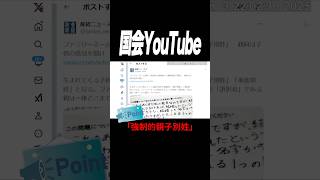 【浜田聡】経済界は口を挟むな！選択的夫婦別姓について浜田聡議員が物申す！夫婦別姓推進よりも経済を何とかする方が優先じゃないの！？