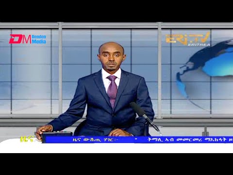 Midday News in Tigrinya for November 8, 2021 - ERi-TV, Eritrea