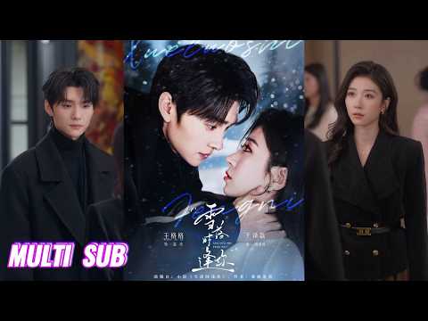 🔥🔥🔥【完整版】王格格&王译磊《雪落时逢你》张扬随性天之骄子✖自卑敏感清冷律师，他为她决裂家族白手起家，她挣脱原生家庭勇敢去爱，五年等待，兜兜转转仍是你！#短剧 #完結 #蔓蔓書屋 #大结局