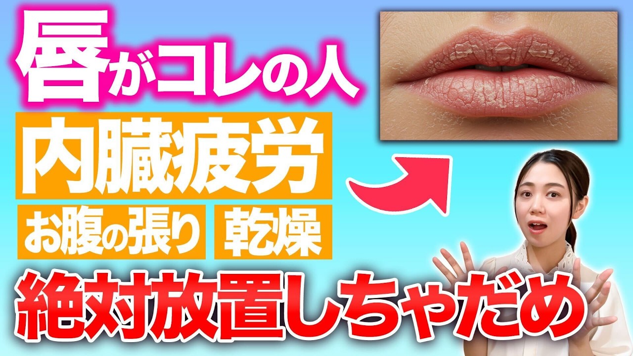 【体質改善】お腹の張り・イライラの正体！内臓の悲鳴5つのサイン【自律神経 老廃物】