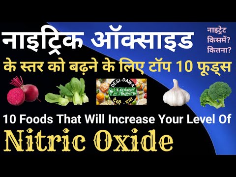 Nitric oxide benefits in Hindi | Nitrate foods | Nitric oxide foods in Hindi | Nitric oxide foods |