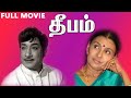 Dheepam தீபம் Tamil Full Movie Sivaji Ganesan Sujatha Tamil Movies