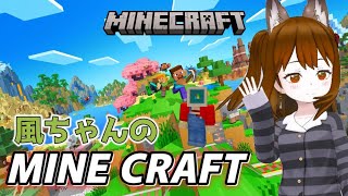 【マイクラ初心者＃20】のんびりマイクラ♪ 風ちゃんのまったりマイクラ時間 　パパ緊急参戦！！【風ちゃんTV 】【Minecraft】