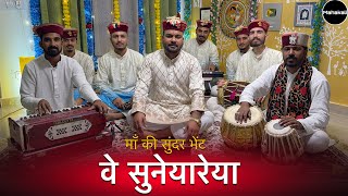 Download lagu They listened | And Suneareya | Traditional Bhajan Mahakali musical group mp3 Download lagu They listened | And Suneareya | Traditional Bhajan Mahakali musical group mp3