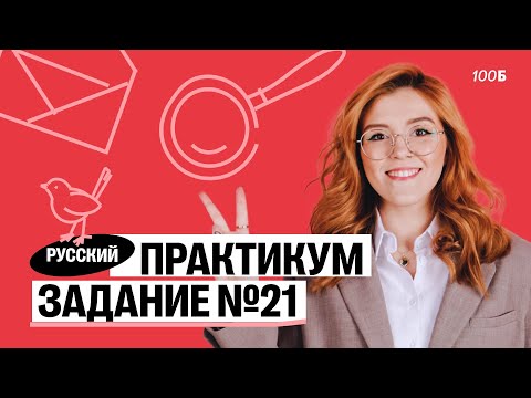 Урок №46. Практикум. Задание 21