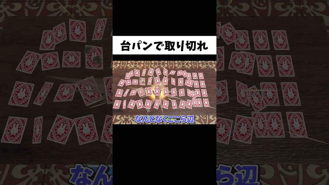 なんだこの神経衰弱？ww#shorts #ゲーム実況