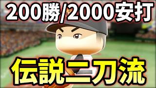 【ダブル名球会】野手転向を勧められた天才二刀流・狩野吏玖【架空選手】