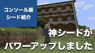 マイクラ1 64 神シード値 村4つ 森の洋館 ピラミッド メサ ジャングルの寺院2つ 海底神殿 Vita Wiiu Xbox Ps4 Ps3 تنزيل الموسيقى Mp3 مجانا