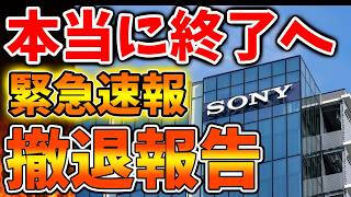 【SONY】内部崩壊が本格的に始まる。プレステ事業が本当に厳しい状況へ【スクエニ/ドラクエ12/リイマジンド/switch2/PS5/RTA/任天堂/ニンテンドーダイレクト