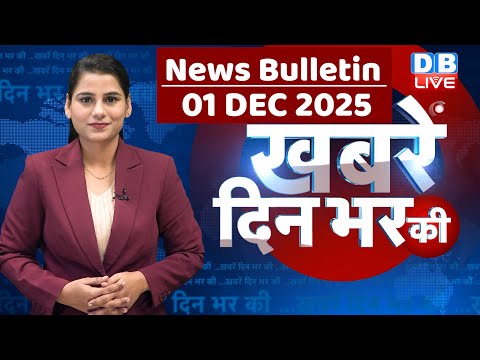 din bhar ki khabar | news of the day, hindi news india | top | Bihar Election |rahul gandhi |#dblive