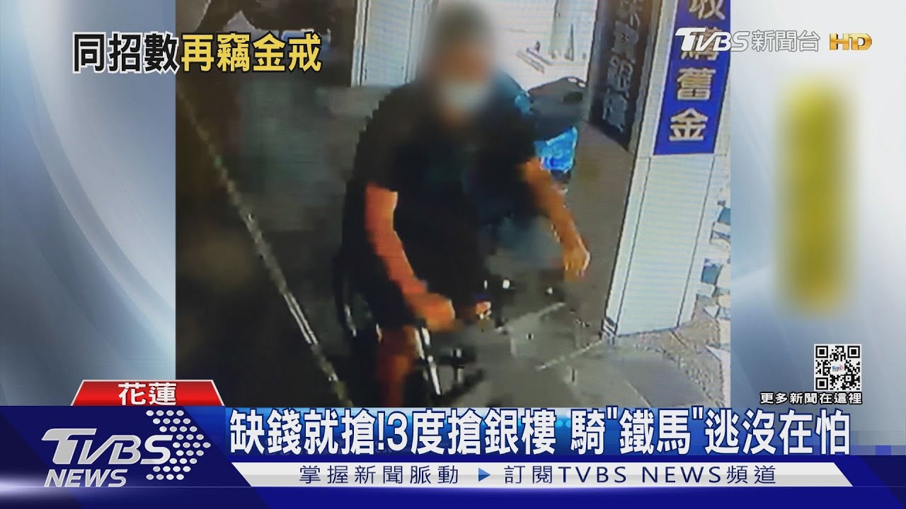 缺錢就搶! 3度搶銀樓 騎「鐵馬」逃沒在怕