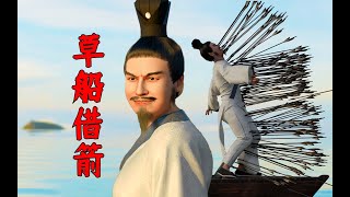 [小芃路子野]草船借箭（船新版本）